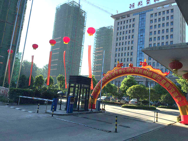 湖南九州手机版app智能立体车库2016年全国区域经理暨代理商交流会圆满召开